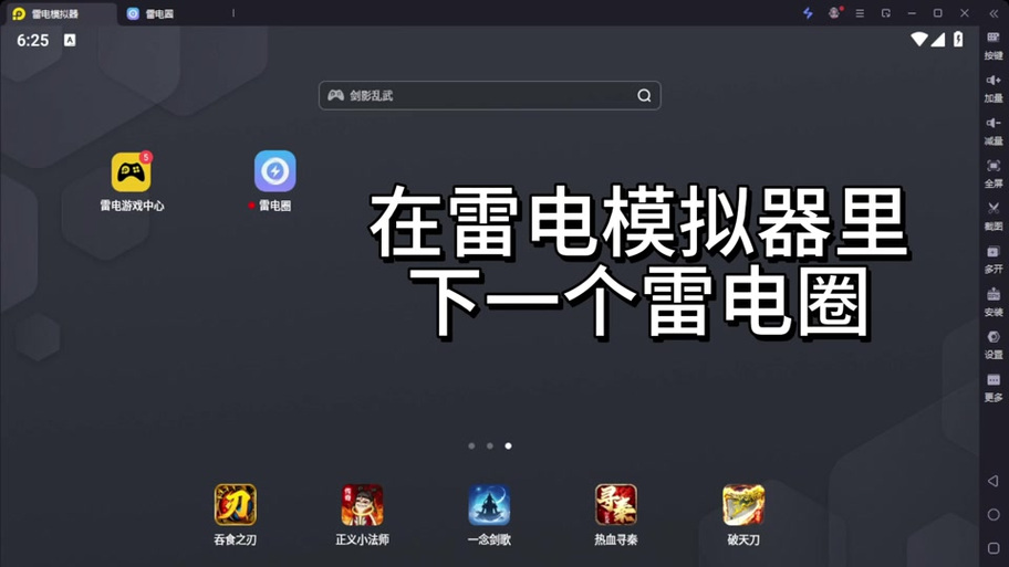 雷电模拟器运行抖音闪退缩略图