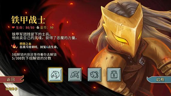 杀戮尖塔安卓汉化版的游戏特色图标