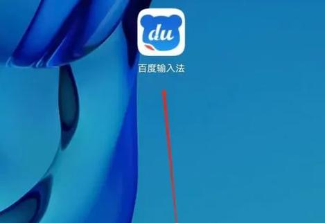 百度输入法上面的小图标怎么去掉缩略图