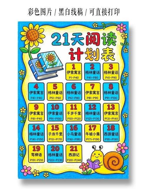 寒假读书打卡表图标