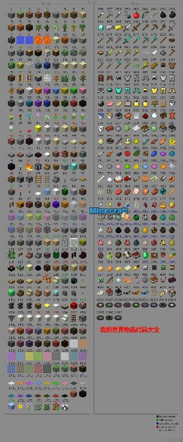 我的世界武器名字颜色代码游戏截图