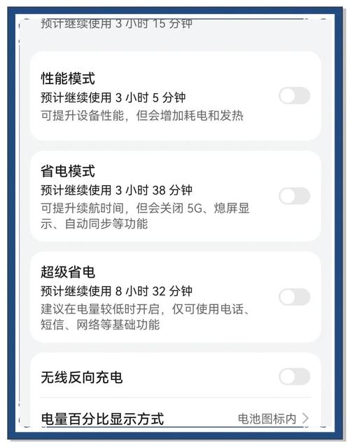 自动开启省电模式是什么意思缩略图