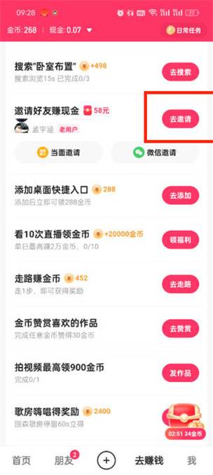 快手邀请了怎么没奖励图标