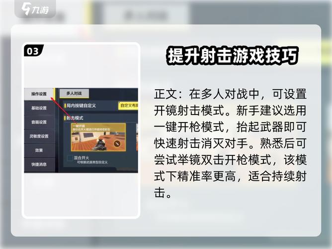 穿越火线手游自动开火怎么开启缩略图