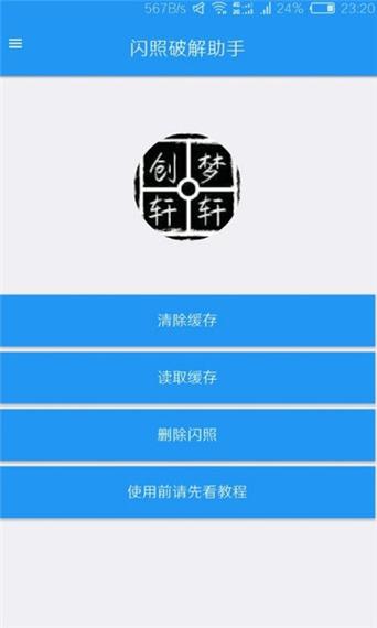 QQ如何破解闪照图标