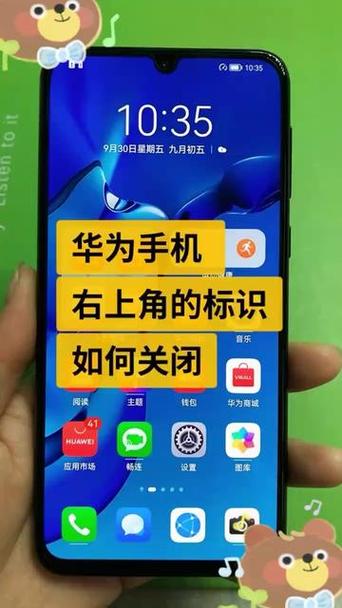 华为右上角图标大全怎么关闭图标