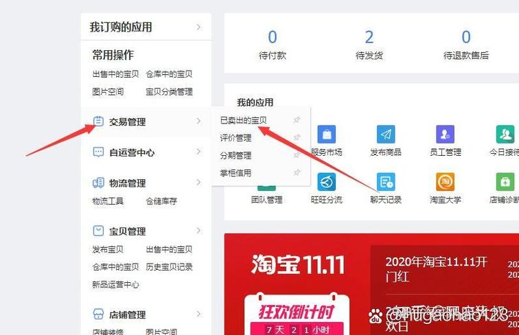 淘宝虚拟发货怎么设置缩略图