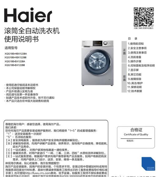海尔全自动洗衣机程序怎么设置图标
