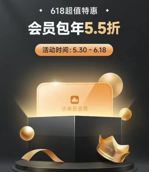 小米云服务会员有必要开吗缩略图