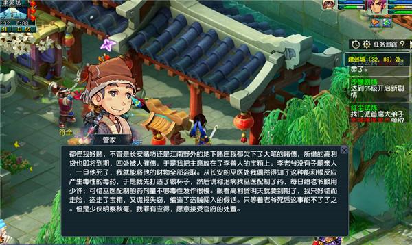 建邺城探案流程详细缩略图