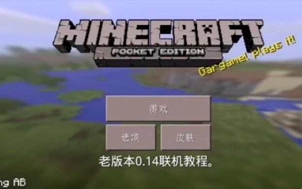 我的世界版本不一样怎么联机缩略图