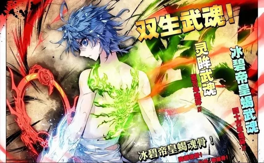 斗罗大陆中100级以上的级别名称