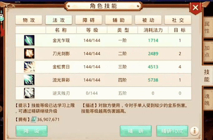 问道手游多少法伤够用缩略图