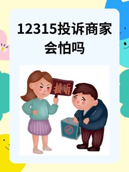 售后最怕什么投诉缩略图