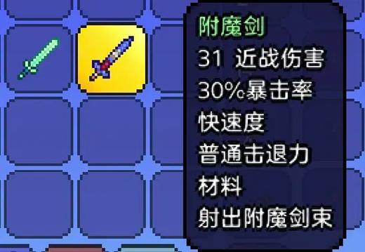 泰拉瑞亚大地之刃最高附魔游戏截图