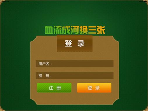 下载麻将血流成河换三张缩略图