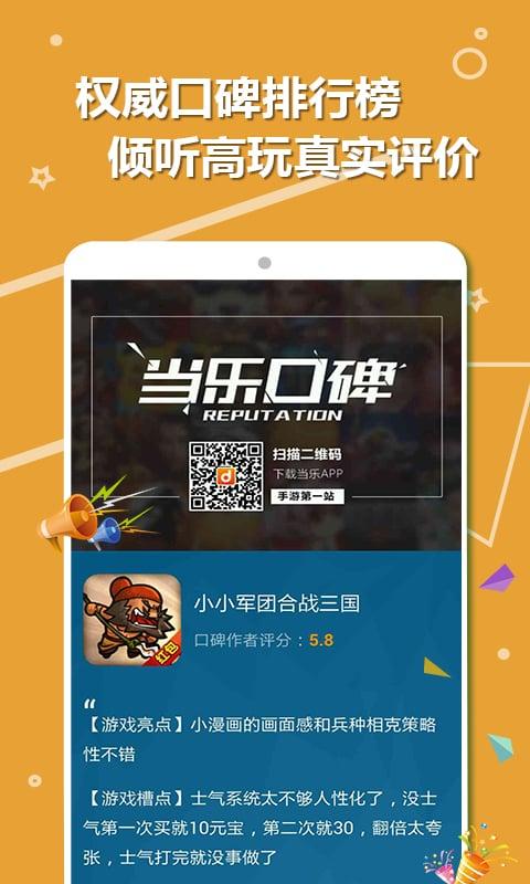 乐乐游戏中心手机版下载缩略图
