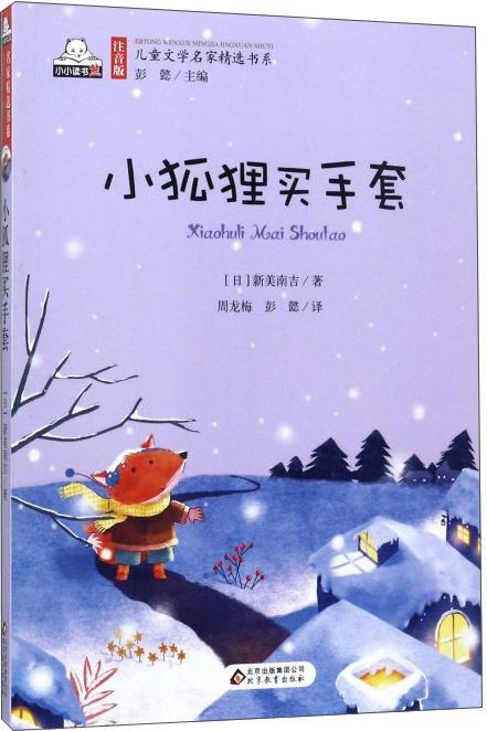小狐狸买手套阅读及答案图标