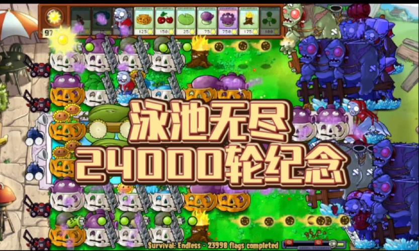 植物大战僵尸泳池无尽版下载手机缩略图
