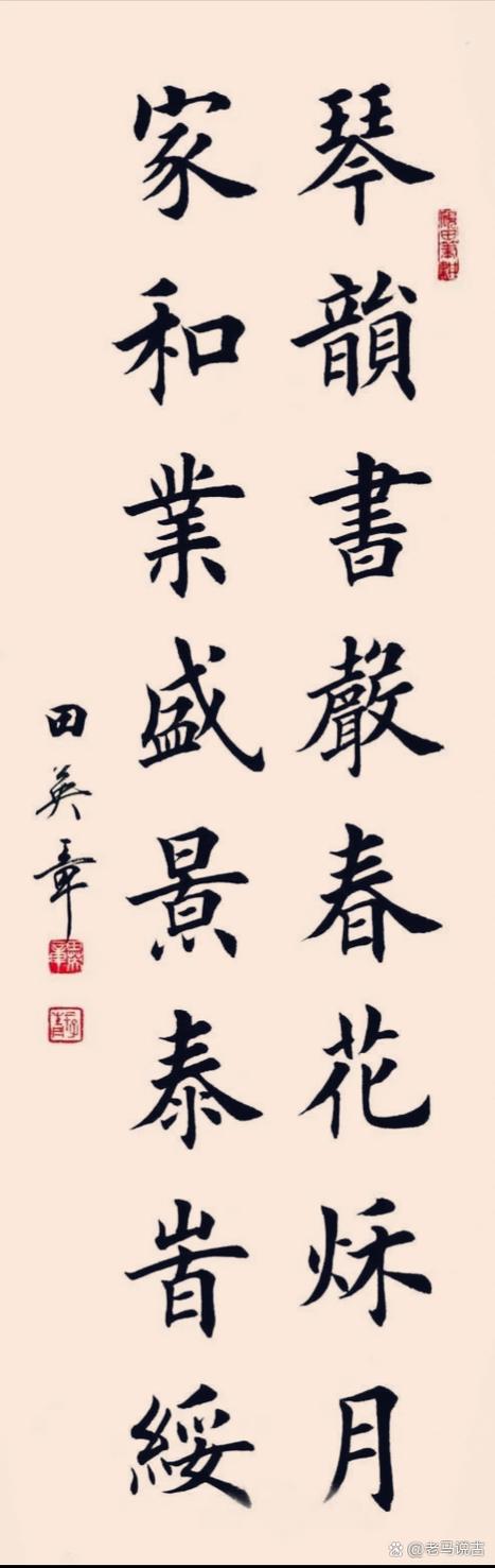田英章正楷电子版pdf