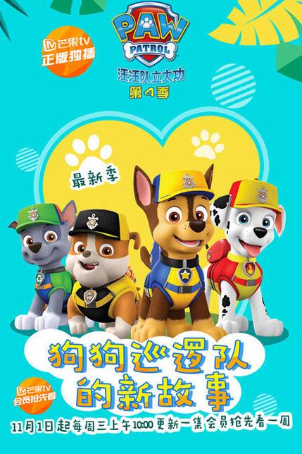 汪汪队123动画片全集第四季图标