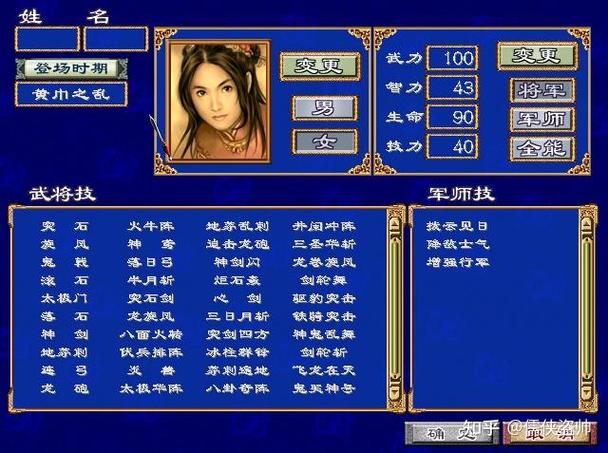 三国群英传3自创武将缩略图