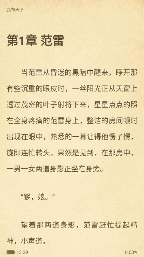 桃花小说网免费全文阅读笔趣阁缩略图