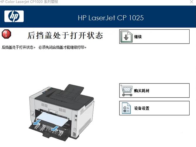 惠普打印机显示后盖打开怎么解决缩略图