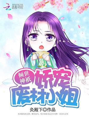 女主叫慕容雪男主叫南宫御的小说缩略图