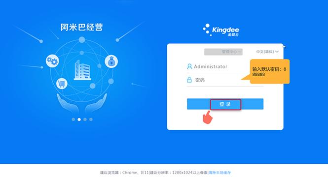 金蝶云星空网页版登录缩略图
