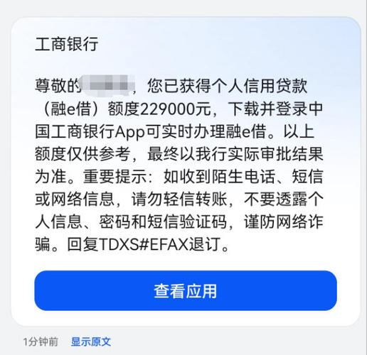 工商银行短信收费多少缩略图