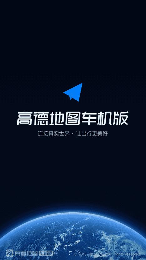 高德地图导航官方免费下载安装缩略图