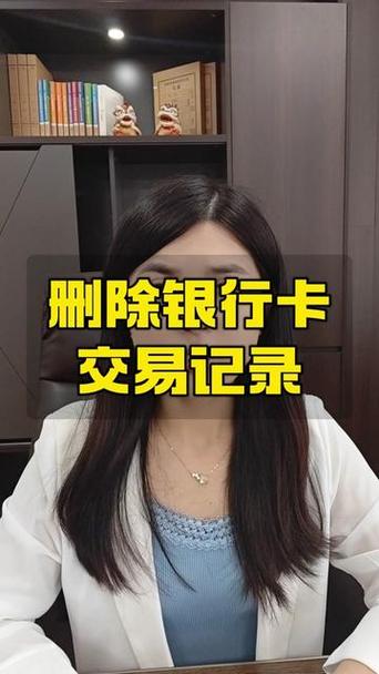 工商银行软件怎么删除交易记录缩略图