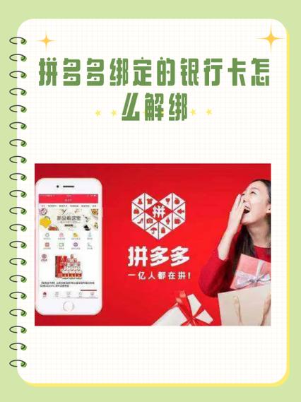 拼多多上绑定的银行卡如何解绑缩略图