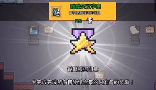 浮岛物语银河骷髅攻略缩略图