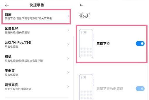 红米手电筒快捷键怎么设置缩略图