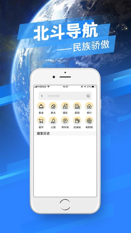 如何下载北斗导航到手机上图标
