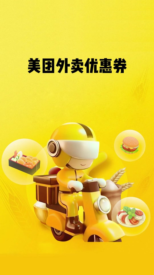 美团外卖订单取消后优惠券还在吗缩略图