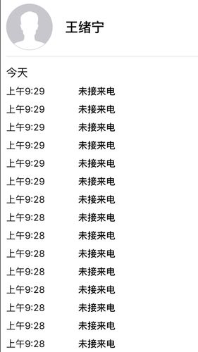 苹果手机不显示未接来电怎么办缩略图