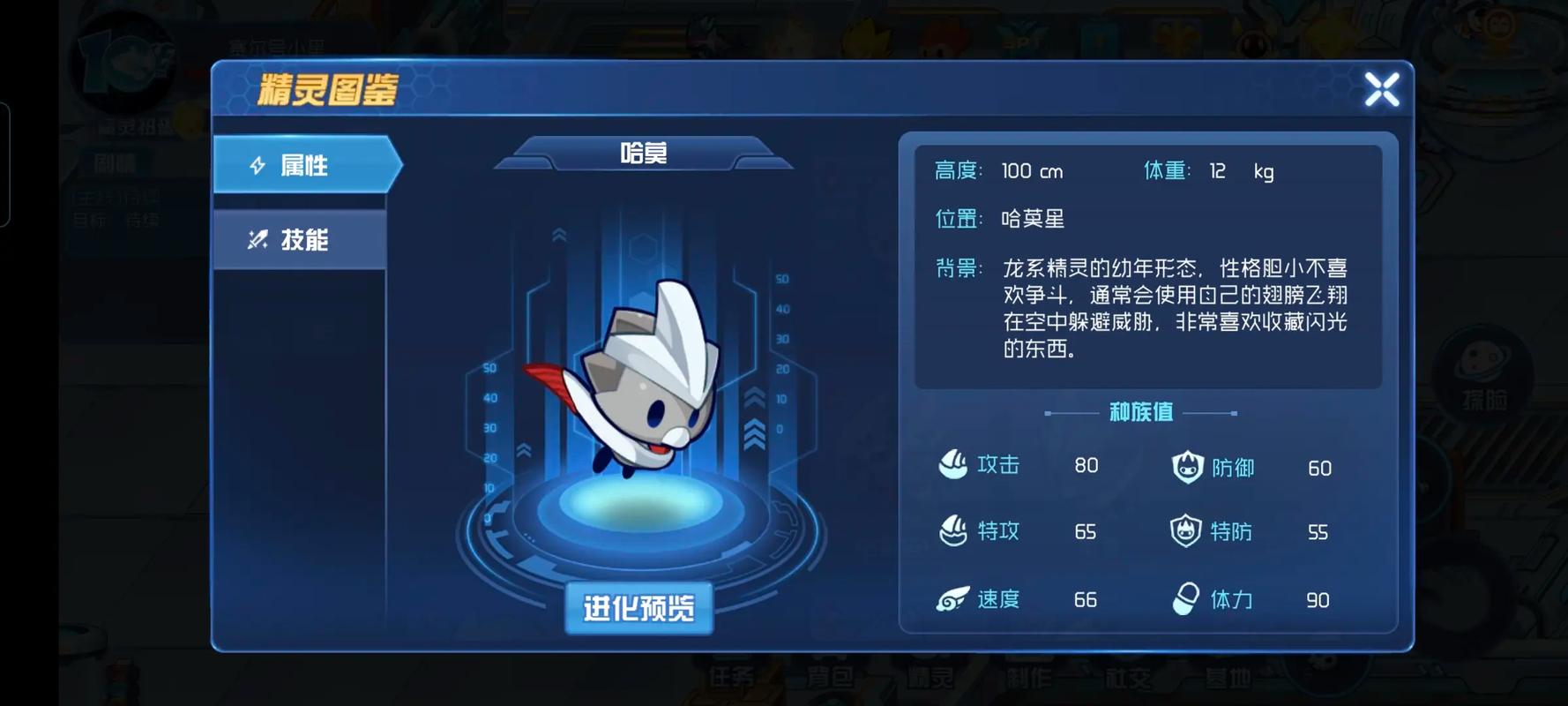 赛尔号星球大战哈莫星缩略图