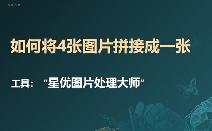 苹果手机两张照片怎么合成一张图标