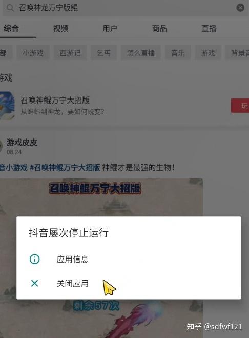 抖音小游戏打不开是什么原因