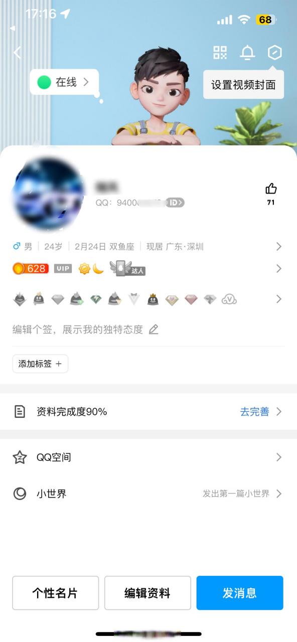 qq号有9位数是什么意思缩略图