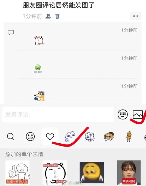微信评论怎么添加表情缩略图