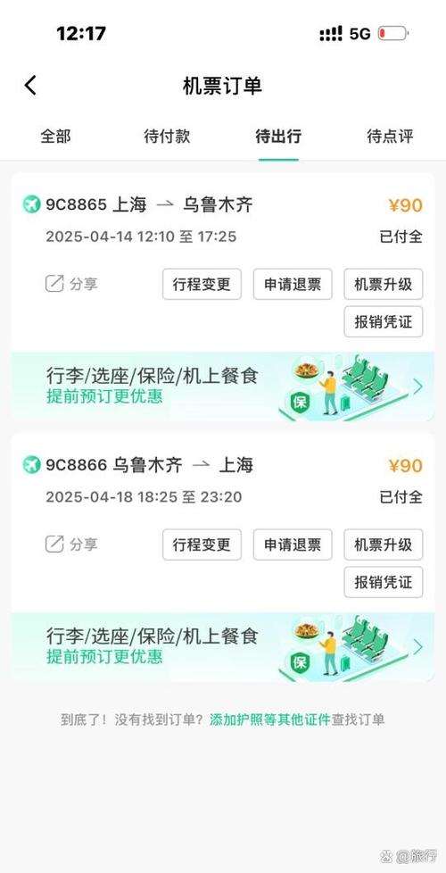 春秋航空订票电话缩略图