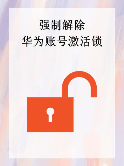 华为手机的账号和密码是多少缩略图