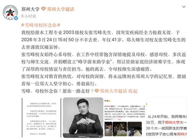 张雪峰谈中科院软件所缩略图