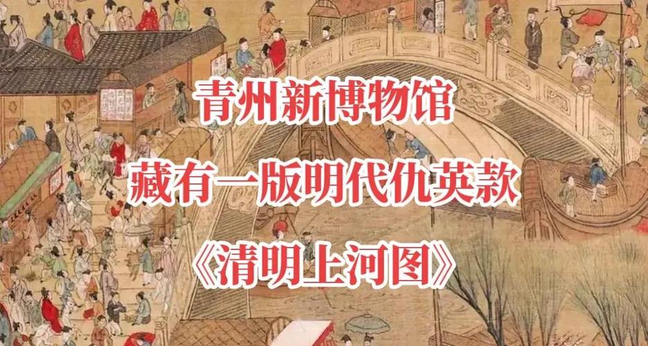 仇英清明上河图值钱吗缩略图