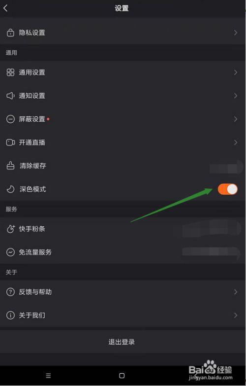 快手深色模式设置方法缩略图