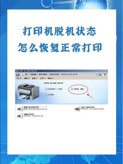 打印机脱机状态错误怎么解决缩略图